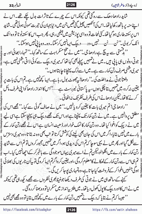 Ru Siyah last episode 36 Urdu Novel by Aatir Shaheen published on Kitab Ghar is story of a young simple man who has short sweet dreams for his life. But few chain of events turned his life upside down and one of those was kidnapping of his sister by powerful corrupt people