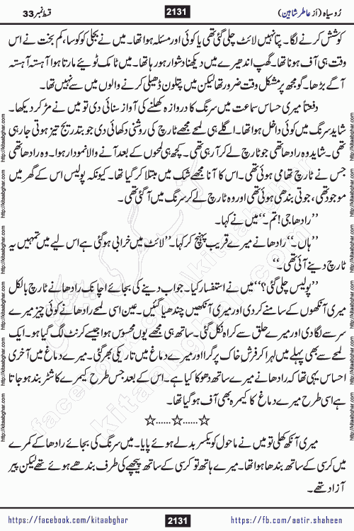 Ru Siyah last episode 36 Urdu Novel by Aatir Shaheen published on Kitab Ghar is story of a young simple man who has short sweet dreams for his life. But few chain of events turned his life upside down and one of those was kidnapping of his sister by powerful corrupt people