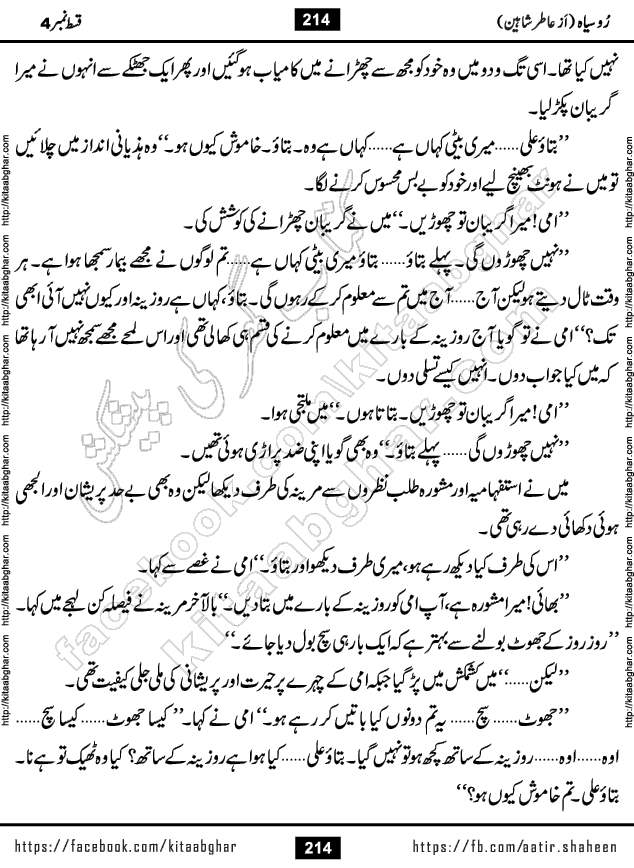 Ru Siyah last episode 36 Urdu Novel by Aatir Shaheen published on Kitab Ghar is story of a young simple man who has short sweet dreams for his life. But few chain of events turned his life upside down and one of those was kidnapping of his sister by powerful corrupt people