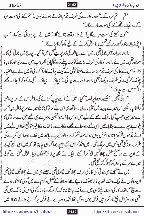 Ru Siyah last episode 36 Urdu Novel by Aatir Shaheen published on Kitab Ghar is story of a young simple man who has short sweet dreams for his life. But few chain of events turned his life upside down and one of those was kidnapping of his sister by powerful corrupt people