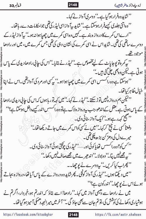 Ru Siyah last episode 36 Urdu Novel by Aatir Shaheen published on Kitab Ghar is story of a young simple man who has short sweet dreams for his life. But few chain of events turned his life upside down and one of those was kidnapping of his sister by powerful corrupt people