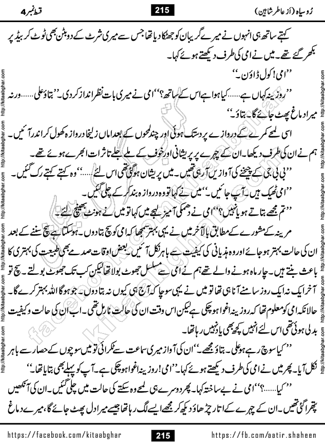 Ru Siyah last episode 36 Urdu Novel by Aatir Shaheen published on Kitab Ghar is story of a young simple man who has short sweet dreams for his life. But few chain of events turned his life upside down and one of those was kidnapping of his sister by powerful corrupt people