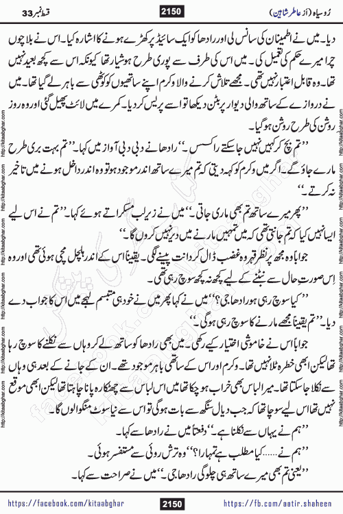 Ru Siyah last episode 36 Urdu Novel by Aatir Shaheen published on Kitab Ghar is story of a young simple man who has short sweet dreams for his life. But few chain of events turned his life upside down and one of those was kidnapping of his sister by powerful corrupt people