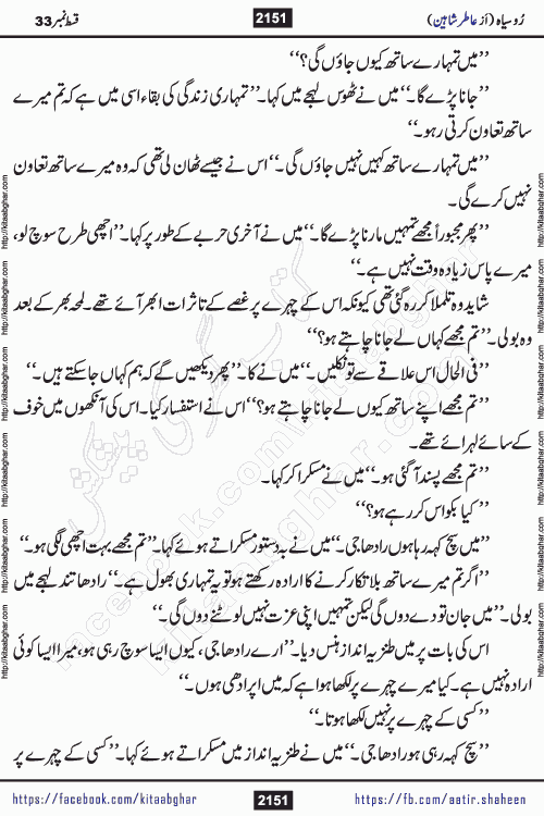 Ru Siyah last episode 36 Urdu Novel by Aatir Shaheen published on Kitab Ghar is story of a young simple man who has short sweet dreams for his life. But few chain of events turned his life upside down and one of those was kidnapping of his sister by powerful corrupt people