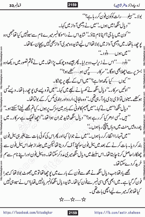 Ru Siyah last episode 36 Urdu Novel by Aatir Shaheen published on Kitab Ghar is story of a young simple man who has short sweet dreams for his life. But few chain of events turned his life upside down and one of those was kidnapping of his sister by powerful corrupt people