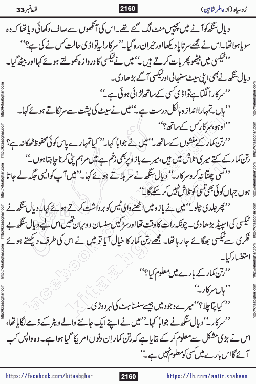 Ru Siyah last episode 36 Urdu Novel by Aatir Shaheen published on Kitab Ghar is story of a young simple man who has short sweet dreams for his life. But few chain of events turned his life upside down and one of those was kidnapping of his sister by powerful corrupt people