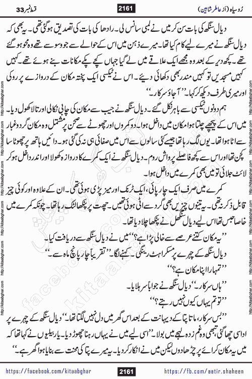 Ru Siyah last episode 36 Urdu Novel by Aatir Shaheen published on Kitab Ghar is story of a young simple man who has short sweet dreams for his life. But few chain of events turned his life upside down and one of those was kidnapping of his sister by powerful corrupt people