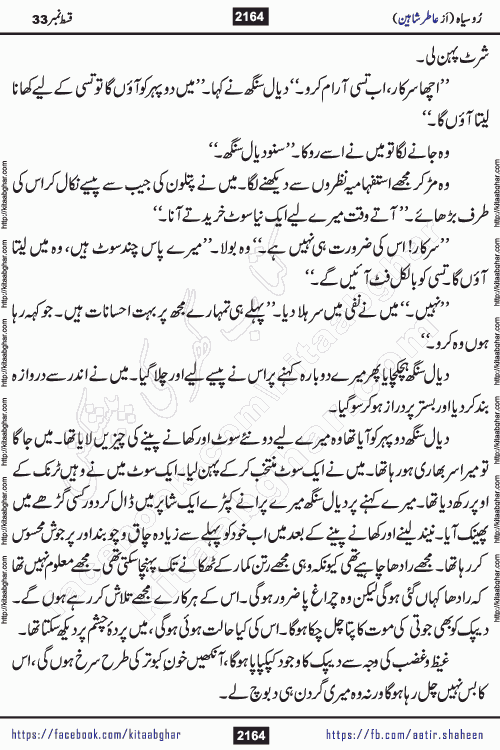 Ru Siyah last episode 36 Urdu Novel by Aatir Shaheen published on Kitab Ghar is story of a young simple man who has short sweet dreams for his life. But few chain of events turned his life upside down and one of those was kidnapping of his sister by powerful corrupt people