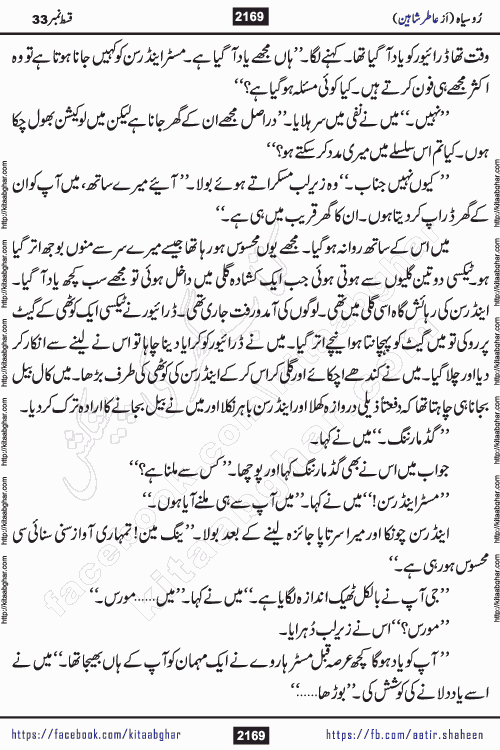 Ru Siyah last episode 36 Urdu Novel by Aatir Shaheen published on Kitab Ghar is story of a young simple man who has short sweet dreams for his life. But few chain of events turned his life upside down and one of those was kidnapping of his sister by powerful corrupt people