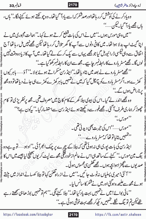 Ru Siyah last episode 36 Urdu Novel by Aatir Shaheen published on Kitab Ghar is story of a young simple man who has short sweet dreams for his life. But few chain of events turned his life upside down and one of those was kidnapping of his sister by powerful corrupt people