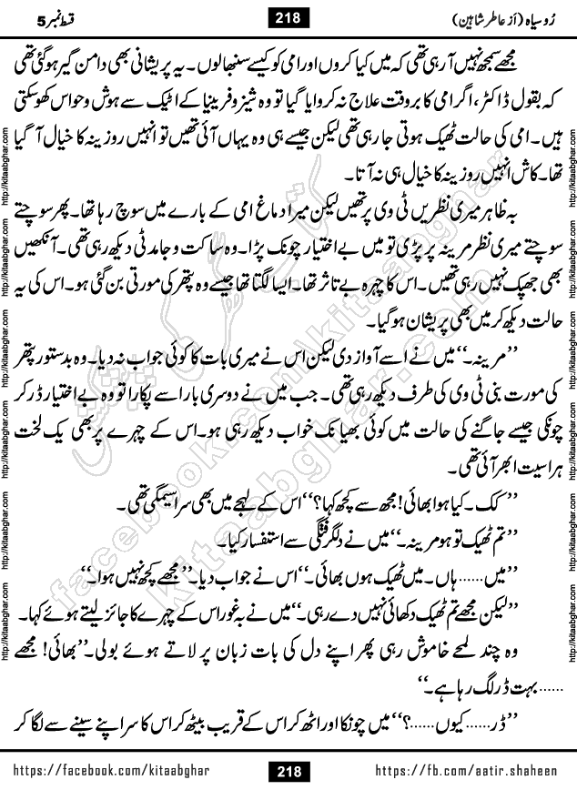 Ru Siyah last episode 36 Urdu Novel by Aatir Shaheen published on Kitab Ghar is story of a young simple man who has short sweet dreams for his life. But few chain of events turned his life upside down and one of those was kidnapping of his sister by powerful corrupt people