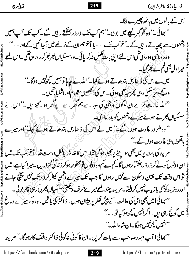 Ru Siyah last episode 36 Urdu Novel by Aatir Shaheen published on Kitab Ghar is story of a young simple man who has short sweet dreams for his life. But few chain of events turned his life upside down and one of those was kidnapping of his sister by powerful corrupt people