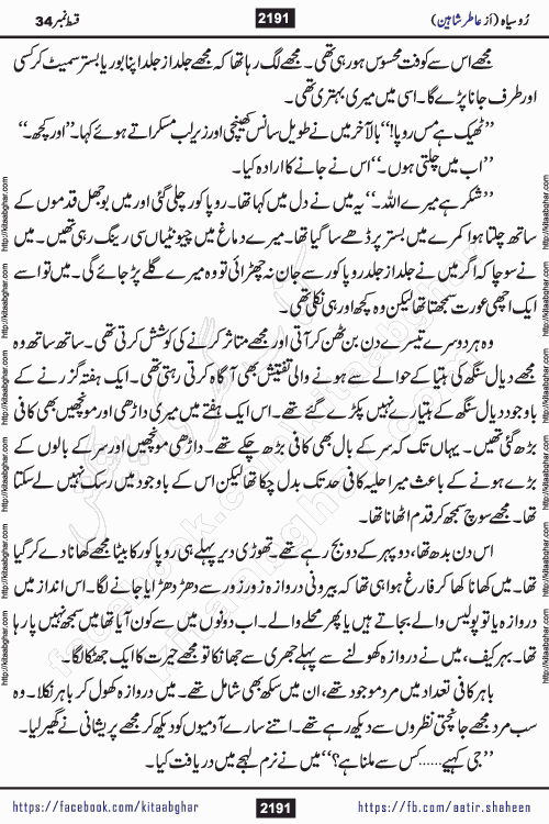 Ru Siyah last episode 36 Urdu Novel by Aatir Shaheen published on Kitab Ghar is story of a young simple man who has short sweet dreams for his life. But few chain of events turned his life upside down and one of those was kidnapping of his sister by powerful corrupt people