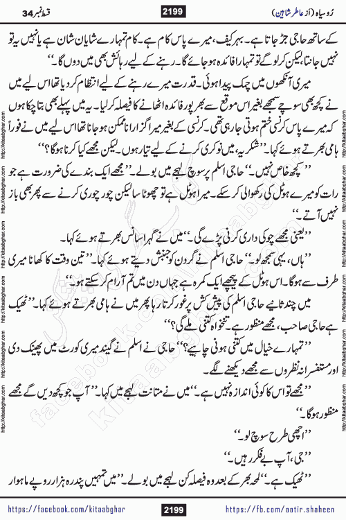 Ru Siyah last episode 36 Urdu Novel by Aatir Shaheen published on Kitab Ghar is story of a young simple man who has short sweet dreams for his life. But few chain of events turned his life upside down and one of those was kidnapping of his sister by powerful corrupt people