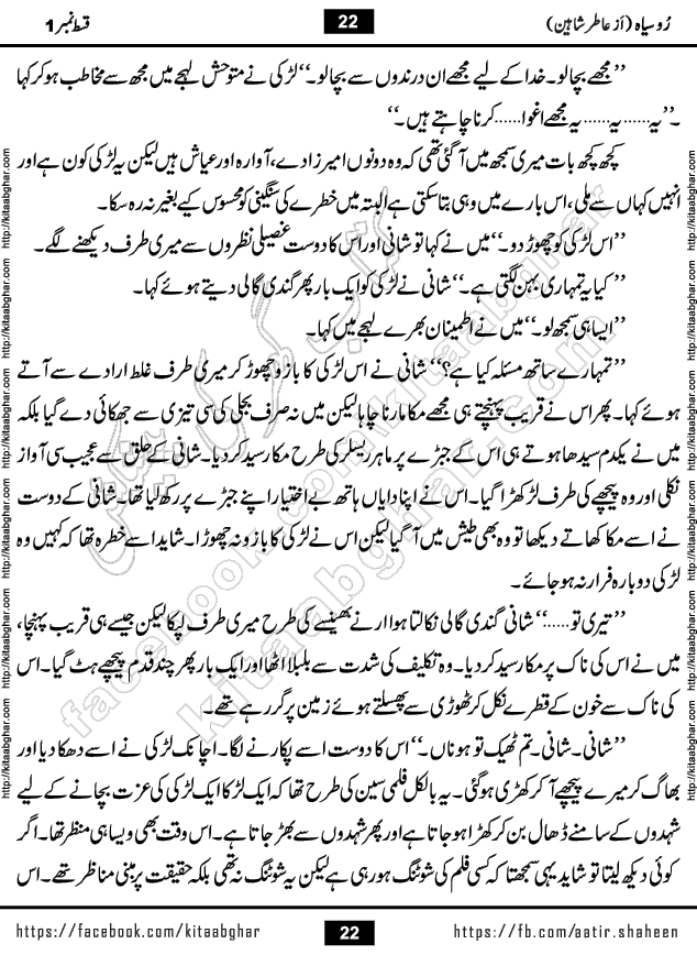 Ru Siyah last episode 36 Urdu Novel by Aatir Shaheen published on Kitab Ghar is story of a young simple man who has short sweet dreams for his life. But few chain of events turned his life upside down and one of those was kidnapping of his sister by powerful corrupt people