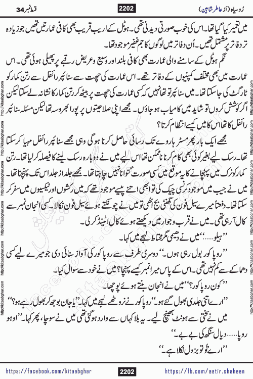 Ru Siyah last episode 36 Urdu Novel by Aatir Shaheen published on Kitab Ghar is story of a young simple man who has short sweet dreams for his life. But few chain of events turned his life upside down and one of those was kidnapping of his sister by powerful corrupt people