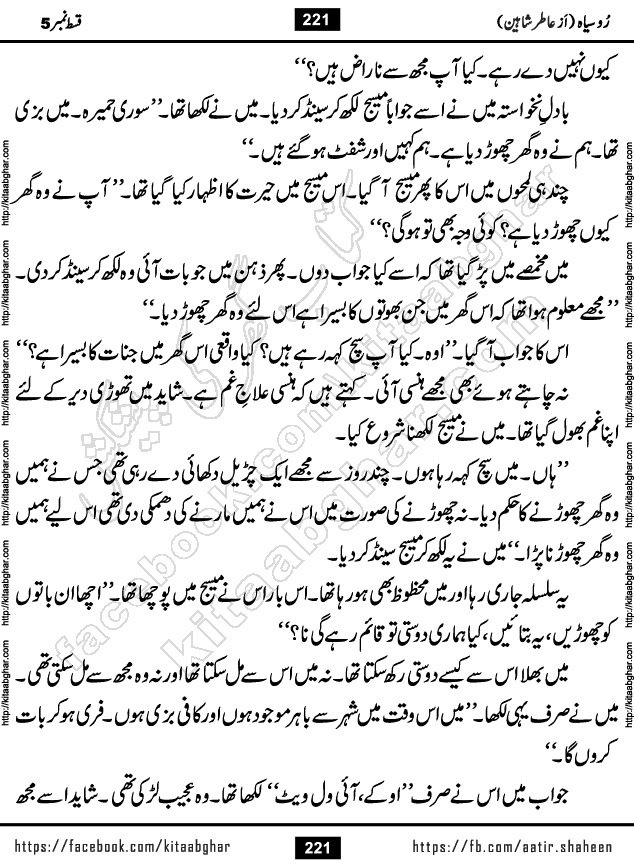 Ru Siyah last episode 36 Urdu Novel by Aatir Shaheen published on Kitab Ghar is story of a young simple man who has short sweet dreams for his life. But few chain of events turned his life upside down and one of those was kidnapping of his sister by powerful corrupt people