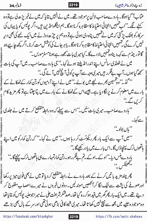 Ru Siyah last episode 36 Urdu Novel by Aatir Shaheen published on Kitab Ghar is story of a young simple man who has short sweet dreams for his life. But few chain of events turned his life upside down and one of those was kidnapping of his sister by powerful corrupt people