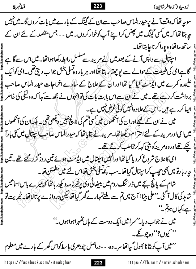 Ru Siyah last episode 36 Urdu Novel by Aatir Shaheen published on Kitab Ghar is story of a young simple man who has short sweet dreams for his life. But few chain of events turned his life upside down and one of those was kidnapping of his sister by powerful corrupt people