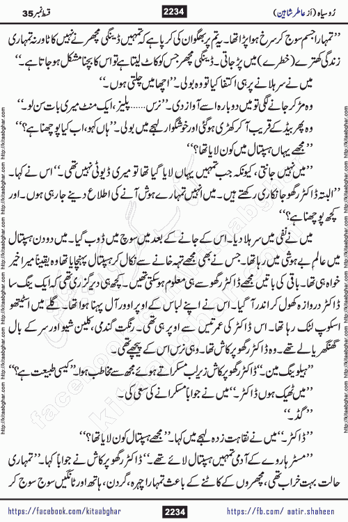 Ru Siyah last episode 36 Urdu Novel by Aatir Shaheen published on Kitab Ghar is story of a young simple man who has short sweet dreams for his life. But few chain of events turned his life upside down and one of those was kidnapping of his sister by powerful corrupt people