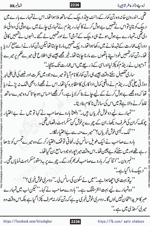 Ru Siyah last episode 36 Urdu Novel by Aatir Shaheen published on Kitab Ghar is story of a young simple man who has short sweet dreams for his life. But few chain of events turned his life upside down and one of those was kidnapping of his sister by powerful corrupt people