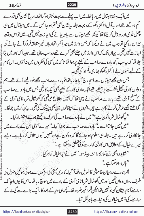 Ru Siyah last episode 36 Urdu Novel by Aatir Shaheen published on Kitab Ghar is story of a young simple man who has short sweet dreams for his life. But few chain of events turned his life upside down and one of those was kidnapping of his sister by powerful corrupt people