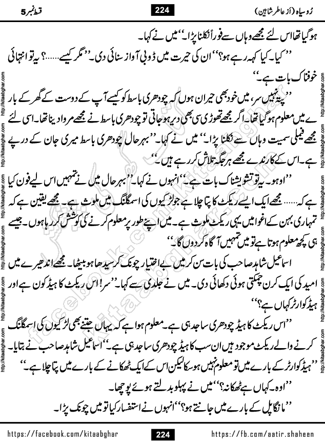 Ru Siyah last episode 36 Urdu Novel by Aatir Shaheen published on Kitab Ghar is story of a young simple man who has short sweet dreams for his life. But few chain of events turned his life upside down and one of those was kidnapping of his sister by powerful corrupt people