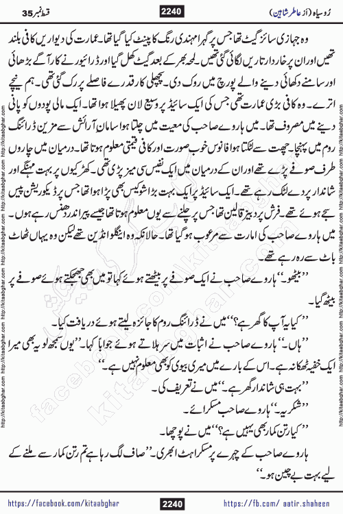 Ru Siyah last episode 36 Urdu Novel by Aatir Shaheen published on Kitab Ghar is story of a young simple man who has short sweet dreams for his life. But few chain of events turned his life upside down and one of those was kidnapping of his sister by powerful corrupt people