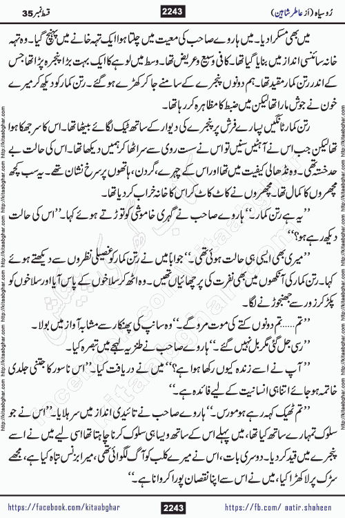 Ru Siyah last episode 36 Urdu Novel by Aatir Shaheen published on Kitab Ghar is story of a young simple man who has short sweet dreams for his life. But few chain of events turned his life upside down and one of those was kidnapping of his sister by powerful corrupt people