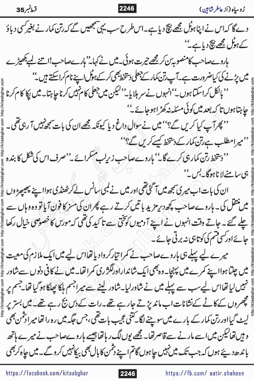 Ru Siyah last episode 36 Urdu Novel by Aatir Shaheen published on Kitab Ghar is story of a young simple man who has short sweet dreams for his life. But few chain of events turned his life upside down and one of those was kidnapping of his sister by powerful corrupt people