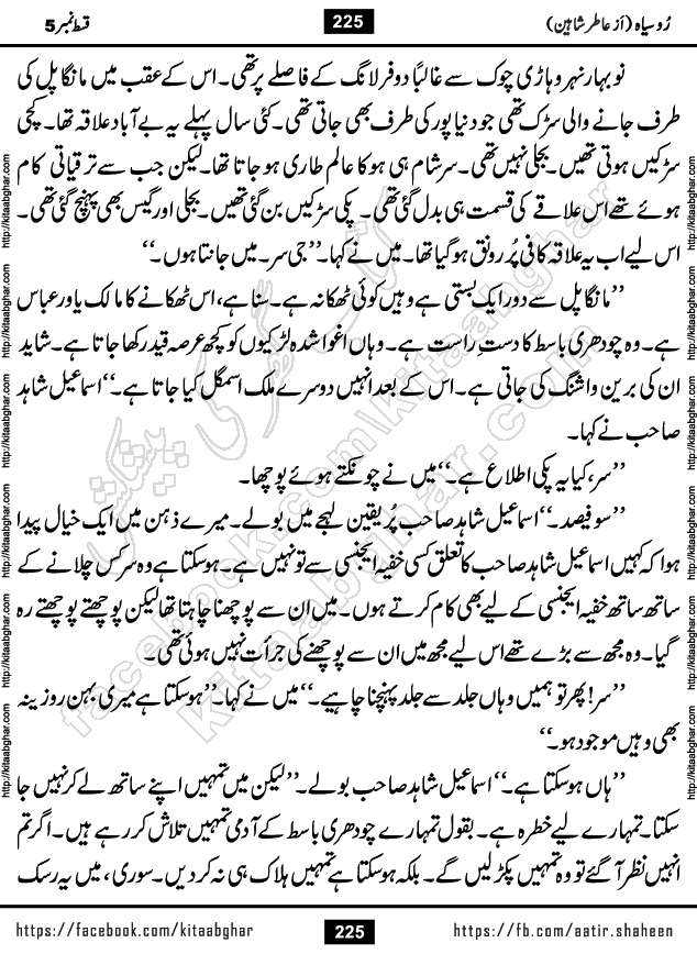 Ru Siyah last episode 36 Urdu Novel by Aatir Shaheen published on Kitab Ghar is story of a young simple man who has short sweet dreams for his life. But few chain of events turned his life upside down and one of those was kidnapping of his sister by powerful corrupt people