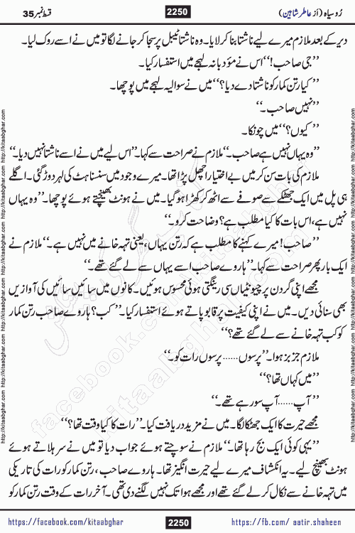 Ru Siyah last episode 36 Urdu Novel by Aatir Shaheen published on Kitab Ghar is story of a young simple man who has short sweet dreams for his life. But few chain of events turned his life upside down and one of those was kidnapping of his sister by powerful corrupt people