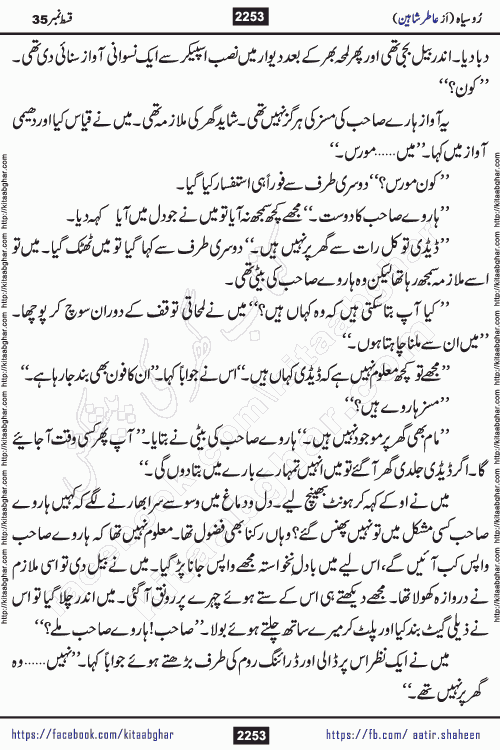 Ru Siyah last episode 36 Urdu Novel by Aatir Shaheen published on Kitab Ghar is story of a young simple man who has short sweet dreams for his life. But few chain of events turned his life upside down and one of those was kidnapping of his sister by powerful corrupt people