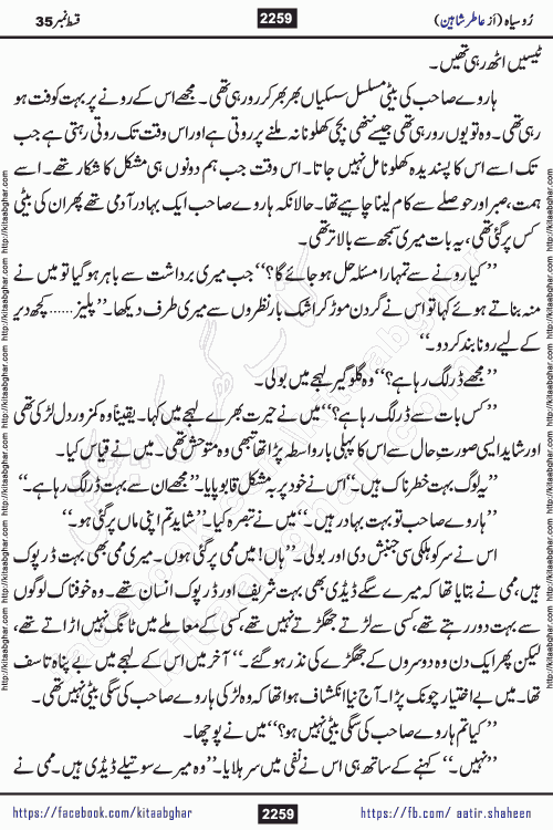 Ru Siyah last episode 36 Urdu Novel by Aatir Shaheen published on Kitab Ghar is story of a young simple man who has short sweet dreams for his life. But few chain of events turned his life upside down and one of those was kidnapping of his sister by powerful corrupt people