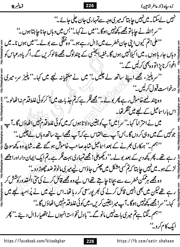 Ru Siyah last episode 36 Urdu Novel by Aatir Shaheen published on Kitab Ghar is story of a young simple man who has short sweet dreams for his life. But few chain of events turned his life upside down and one of those was kidnapping of his sister by powerful corrupt people