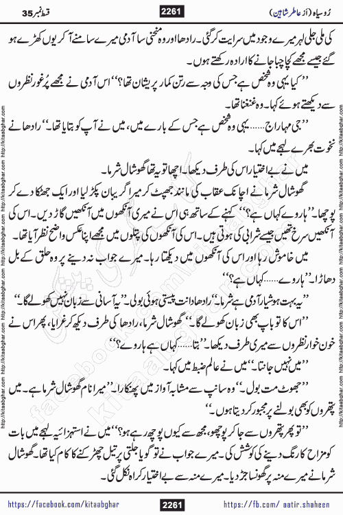 Ru Siyah last episode 36 Urdu Novel by Aatir Shaheen published on Kitab Ghar is story of a young simple man who has short sweet dreams for his life. But few chain of events turned his life upside down and one of those was kidnapping of his sister by powerful corrupt people