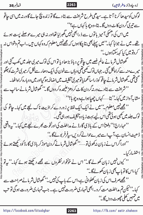 Ru Siyah last episode 36 Urdu Novel by Aatir Shaheen published on Kitab Ghar is story of a young simple man who has short sweet dreams for his life. But few chain of events turned his life upside down and one of those was kidnapping of his sister by powerful corrupt people