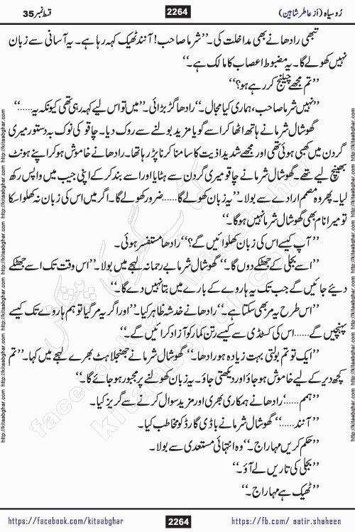 Ru Siyah last episode 36 Urdu Novel by Aatir Shaheen published on Kitab Ghar is story of a young simple man who has short sweet dreams for his life. But few chain of events turned his life upside down and one of those was kidnapping of his sister by powerful corrupt people