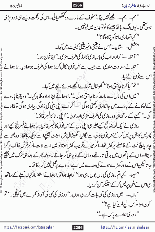 Ru Siyah last episode 36 Urdu Novel by Aatir Shaheen published on Kitab Ghar is story of a young simple man who has short sweet dreams for his life. But few chain of events turned his life upside down and one of those was kidnapping of his sister by powerful corrupt people