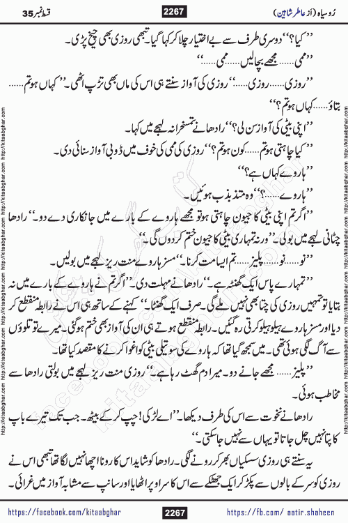 Ru Siyah last episode 36 Urdu Novel by Aatir Shaheen published on Kitab Ghar is story of a young simple man who has short sweet dreams for his life. But few chain of events turned his life upside down and one of those was kidnapping of his sister by powerful corrupt people