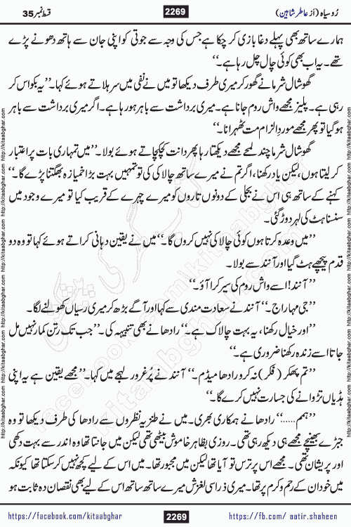 Ru Siyah last episode 36 Urdu Novel by Aatir Shaheen published on Kitab Ghar is story of a young simple man who has short sweet dreams for his life. But few chain of events turned his life upside down and one of those was kidnapping of his sister by powerful corrupt people