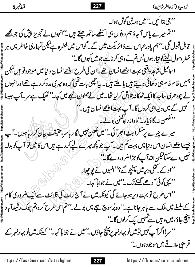 Ru Siyah last episode 36 Urdu Novel by Aatir Shaheen published on Kitab Ghar is story of a young simple man who has short sweet dreams for his life. But few chain of events turned his life upside down and one of those was kidnapping of his sister by powerful corrupt people