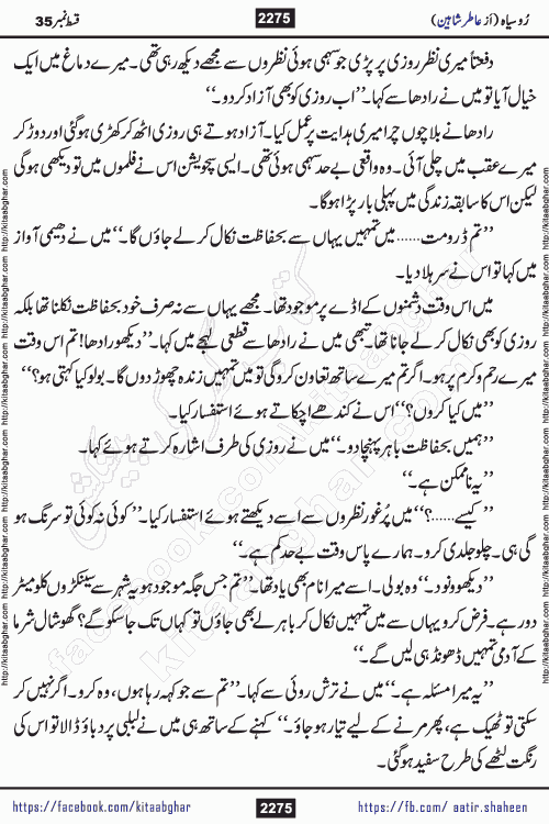 Ru Siyah last episode 36 Urdu Novel by Aatir Shaheen published on Kitab Ghar is story of a young simple man who has short sweet dreams for his life. But few chain of events turned his life upside down and one of those was kidnapping of his sister by powerful corrupt people