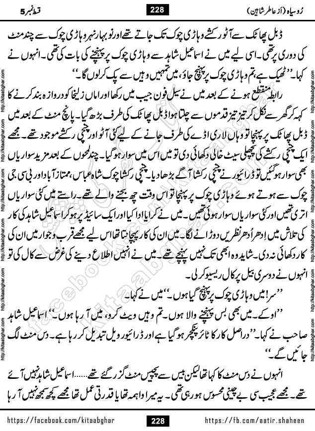 Ru Siyah last episode 36 Urdu Novel by Aatir Shaheen published on Kitab Ghar is story of a young simple man who has short sweet dreams for his life. But few chain of events turned his life upside down and one of those was kidnapping of his sister by powerful corrupt people