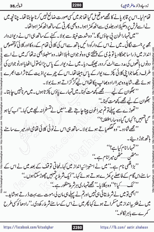 Ru Siyah last episode 36 Urdu Novel by Aatir Shaheen published on Kitab Ghar is story of a young simple man who has short sweet dreams for his life. But few chain of events turned his life upside down and one of those was kidnapping of his sister by powerful corrupt people