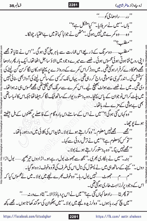 Ru Siyah last episode 36 Urdu Novel by Aatir Shaheen published on Kitab Ghar is story of a young simple man who has short sweet dreams for his life. But few chain of events turned his life upside down and one of those was kidnapping of his sister by powerful corrupt people