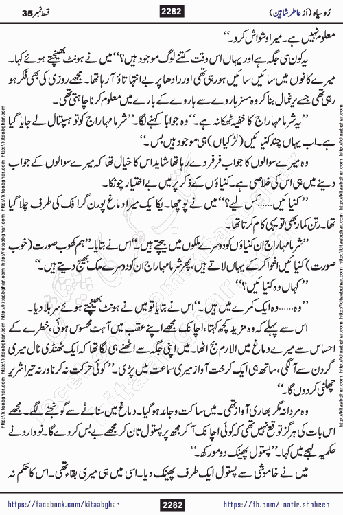 Ru Siyah last episode 36 Urdu Novel by Aatir Shaheen published on Kitab Ghar is story of a young simple man who has short sweet dreams for his life. But few chain of events turned his life upside down and one of those was kidnapping of his sister by powerful corrupt people