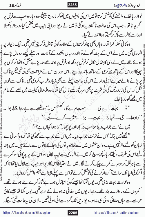 Ru Siyah last episode 36 Urdu Novel by Aatir Shaheen published on Kitab Ghar is story of a young simple man who has short sweet dreams for his life. But few chain of events turned his life upside down and one of those was kidnapping of his sister by powerful corrupt people