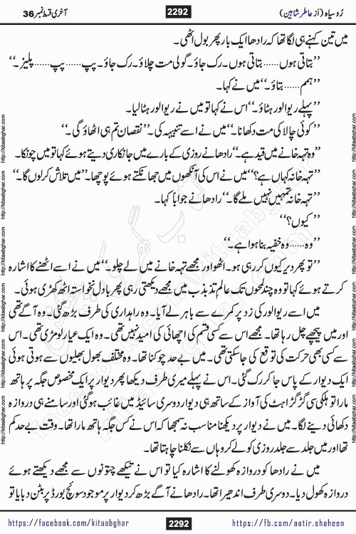 Ru Siyah last episode 36 Urdu Novel by Aatir Shaheen published on Kitab Ghar is story of a young simple man who has short sweet dreams for his life. But few chain of events turned his life upside down and one of those was kidnapping of his sister by powerful corrupt people