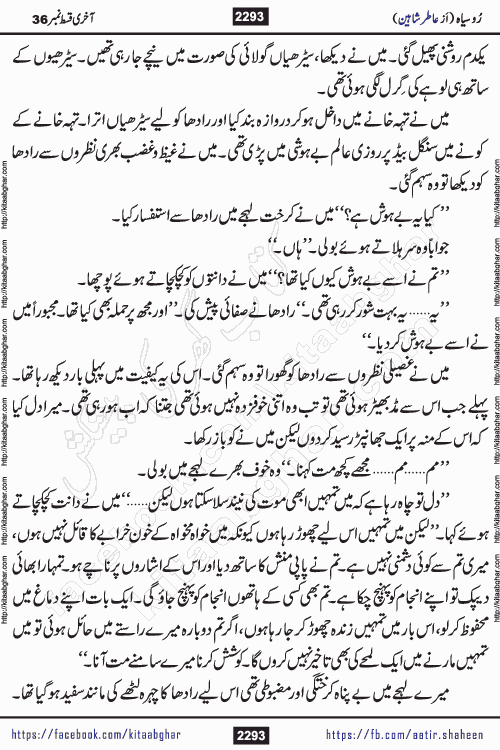 Ru Siyah last episode 36 Urdu Novel by Aatir Shaheen published on Kitab Ghar is story of a young simple man who has short sweet dreams for his life. But few chain of events turned his life upside down and one of those was kidnapping of his sister by powerful corrupt people